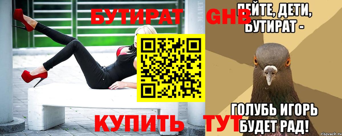 БУТИРАТ BDO Верхняя Пышма