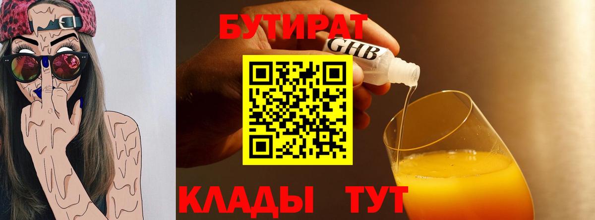 БУТИРАТ оксибутират  БУТИРАТ  Верхняя Пышма  Вход с VPN 