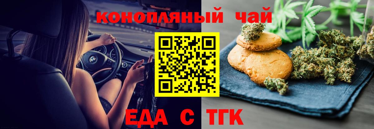 Еда ТГК марихуана  Вход с VPN  Верхняя Пышма 