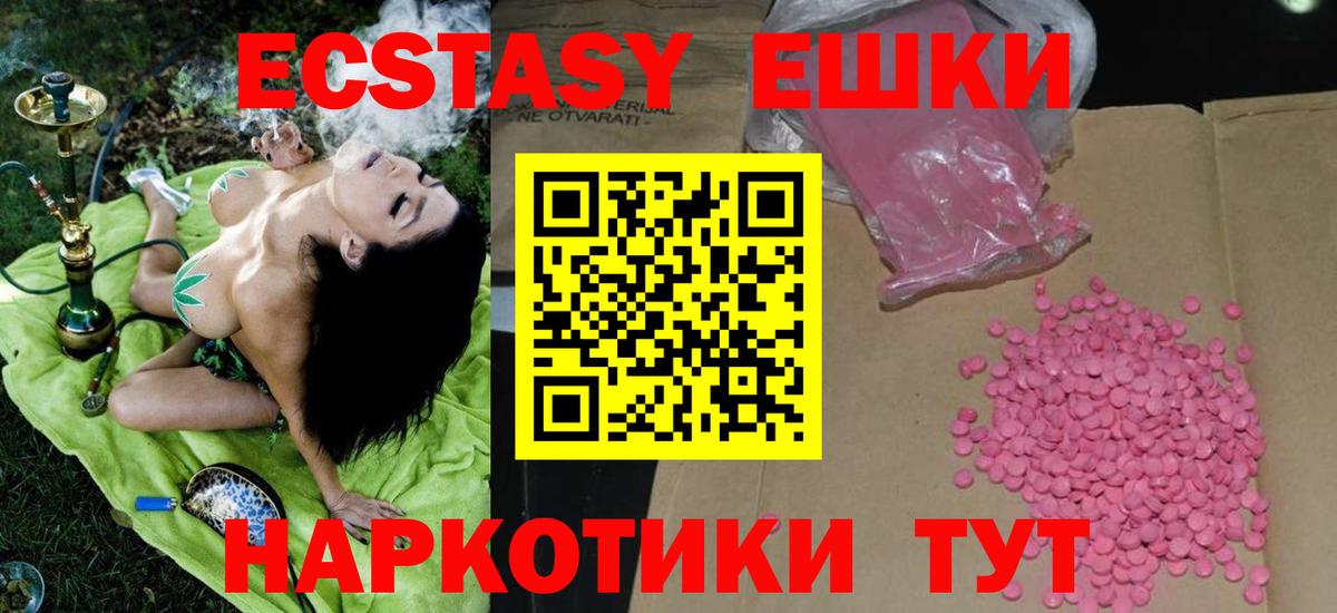 Экстази таблы  ЭКСТАЗИ ешки  Верхняя Пышма  Ecstasy  Вход с VPN 